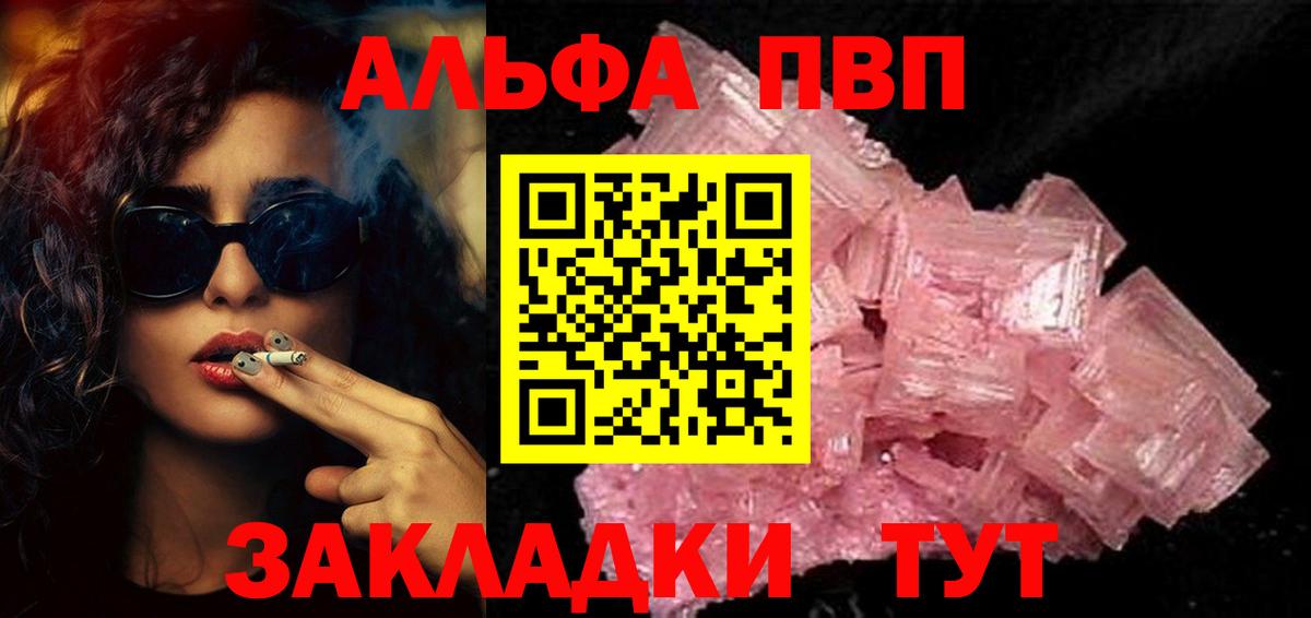 A PVP СК КРИС  Alpha PVP Соль  Горно-Алтайск  Alpha-PVP Соль  Вход с VPN 