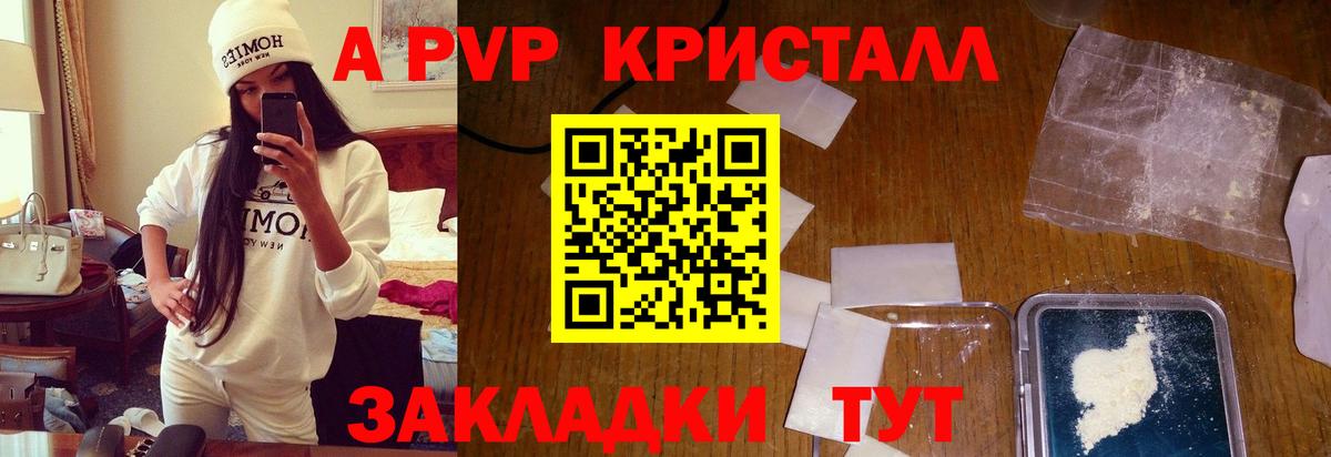 A-PVP Crystall Горно-Алтайск