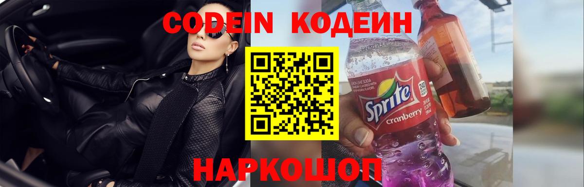 Кодеиновый сироп Lean Purple Drank  как найти   Вход с VPN  Горно-Алтайск  Кодеин напиток Lean (лин) 