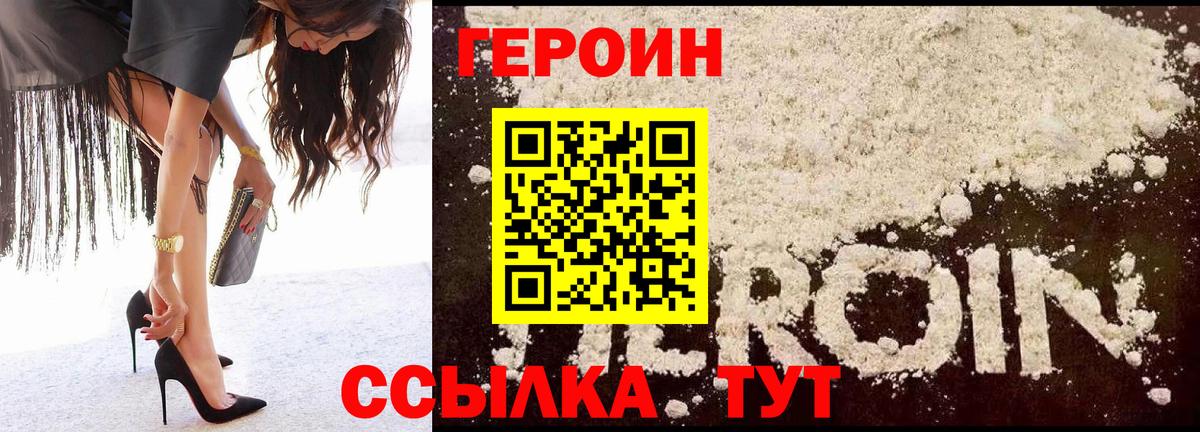 Героин  Вход с VPN  Горно-Алтайск  ГЕРОИН хмурый 